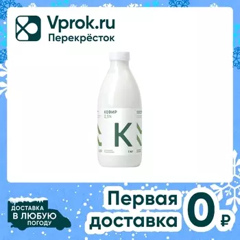 Кефир Братья Чебурашкины 2.5% 1кг - Vprok.ru Перекрёсток
