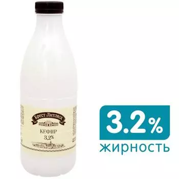 Кефир Брест-Литовск 3,2% 950г