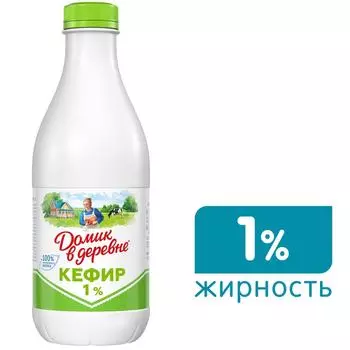 Кефир Домик в деревне 1% 900мл