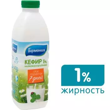 Кефир Гармония 1% 900г - Vprok.ru Перекрёсток