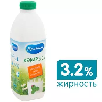 Кефир Гармония 3.2% 900г - Vprok.ru Перекрёсток