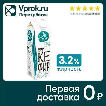 Кефир из Углича 3.2% 1л - Vprok.ru Перекрёсток