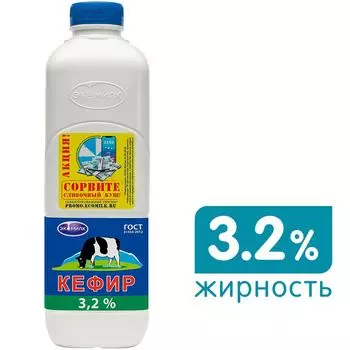 Кефир Экомилк 3.2% 900мл - Vprok.ru Перекрёсток