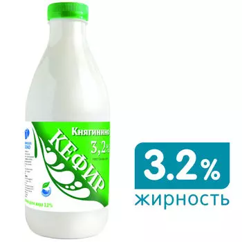 Кефир Княгинино 3.2% 930г