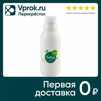 Кефир Лосево 2.5% 330г - Vprok.ru Перекрёсток