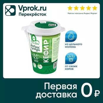 Кефир Молочная культура 3.5-4.5% 500мл. Закажите онлайн!