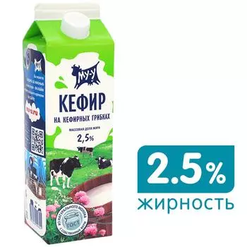 Кефир Му-у 2.5% 900г