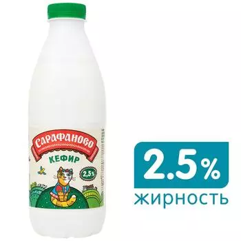 Кефир Сарафаново 2.5% 930г - Vprok.ru Перекрёсток