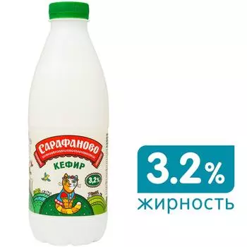 Кефир Сарафаново 3.2% 930г