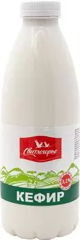 Кефир Свитлогорье 3.2% 930мл
