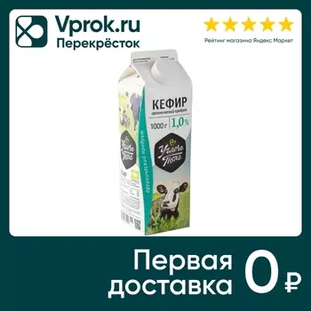 Кефир Углече Поле 1% 1л - Vprok.ru Перекрёсток