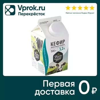 Кефир Углече Поле 3.2% 500мл - Vprok.ru Перекрёсток