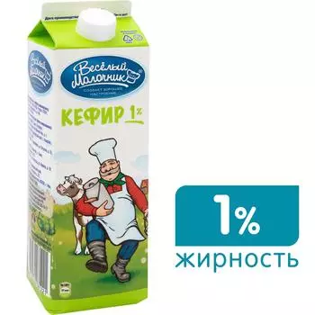 Кефир Веселый молочник 1% 950г