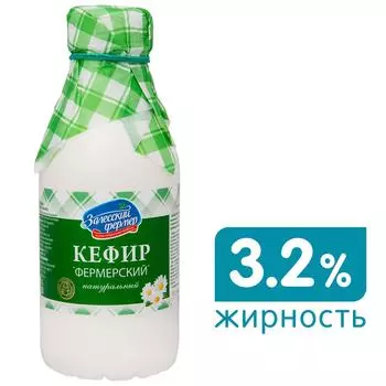 Кефир Залесский фермер Фермерский 3.2% 500мл