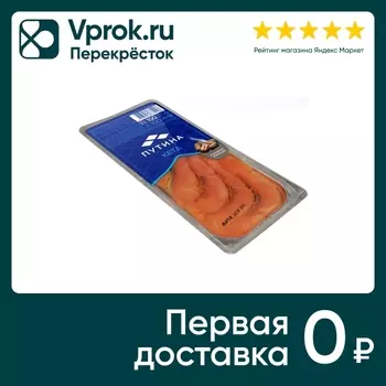 Кета Путина холодного копчения филе-кусочки в масле 150г