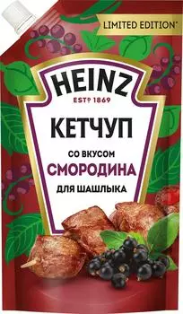 Кетчуп Heinz Смородина для шашлыка 320г