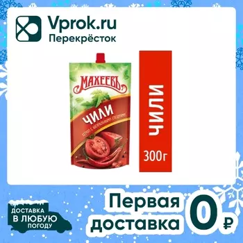 Кетчуп Махеевъ Чили 300г - Vprok.ru Перекрёсток