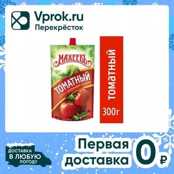 Кетчуп Махеевъ Томатный 300г - Vprok.ru Перекрёсток