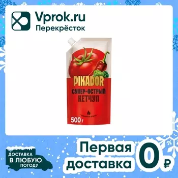 Кетчуп Pikador Супер-острый 500г - Vprok.ru Перекрёсток