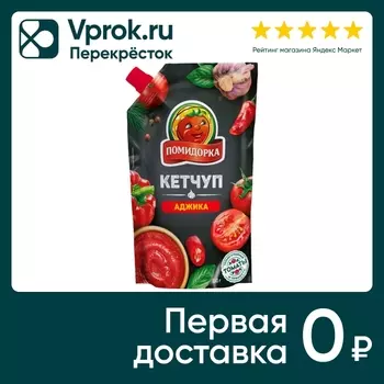 Кетчуп Помидорка Аджика 350г - Vprok.ru Перекрёсток