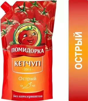 Кетчуп Помидорка Острый 350г - Vprok.ru Перекрёсток