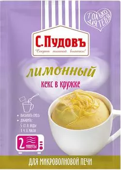 Кекс в кружке С.Пудовъ Лимонный 70г. Доставим до двери!