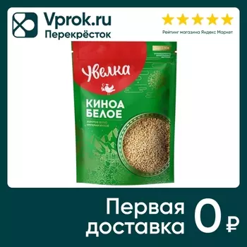 Киноа Увелка белое 350г - Vprok.ru Перекрёсток