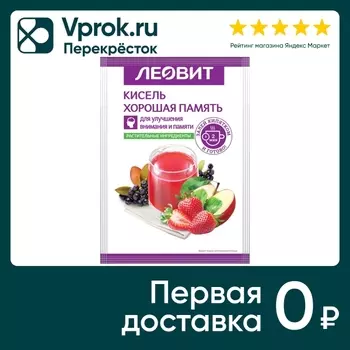 Кисель Леовит Хорошая память 20г - Vprok.ru Перекрёсток