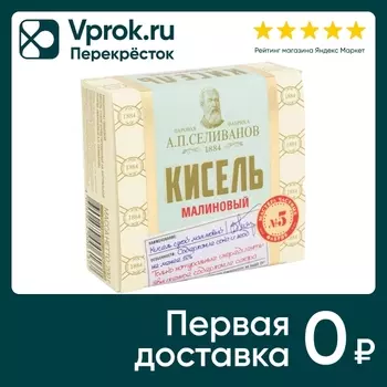 Кисель Паровая фабрика АП Селиванов Малиновый №5 200г