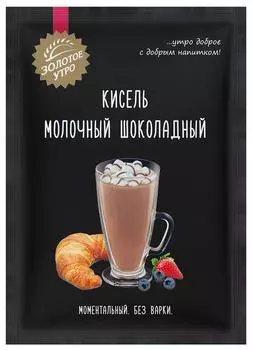 Кисель Золотое утро Молочный Шоколадный 40гс доставкой!