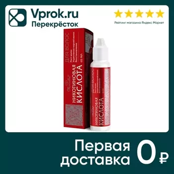 Кислота никотиновая для волос Mirrolla 65млс доставкой!