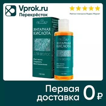 Кислота янтарная для волос Mirrolla 150млс доставкой!