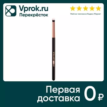 Кисть для теней Stellary Smoky eyes brush для растушевки 207