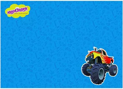 Клеенка настольная Юнландия для занятий творчеством Бигфут 50*70см