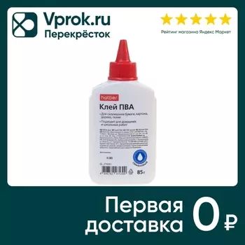 Клей Hatber ПВА с дозатором 85г - Vprok.ru Перекрёсток