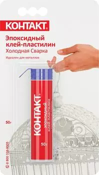 Клей-пластилин эпоксидный Контакт Холодная сварка 50г
