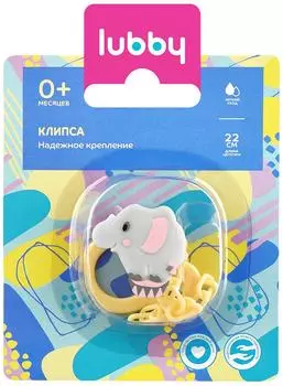 Клипса-держатель для пустышки Lubby Слоник
