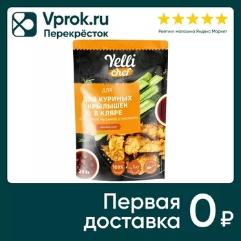Кляр Yelli chef Нежный для куриных крылышек с копченой паприкой и чесноком 200г