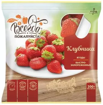 Клубника Всегда пожалуйста быстрозамороженная 300г