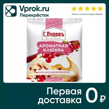 Клюква С.Пудовъ Ароматная 50г - Vprok.ru Перекрёсток