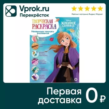 Книга Холодное сердце Творческая раскраска