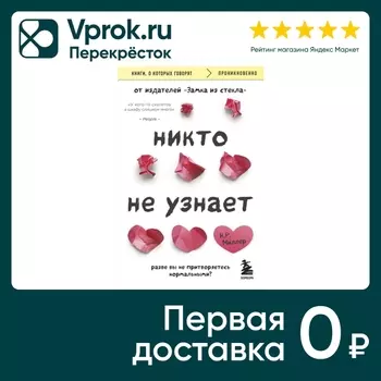 Книга Никто не узнает. Разве вы не притворяетесь нормальными? / Миллер Кимберли