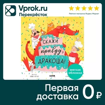 Книжки-картинки Скажи правду Дракоша! / Шульц Бьянка