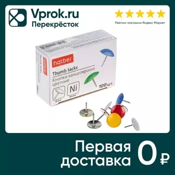 Кнопки-гвоздики Hatber канцелярские цветные 100шт