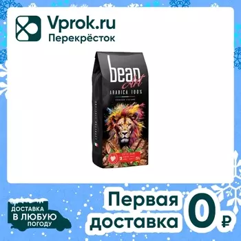Кофе молотый Bean Art Arabica 250г. Доставим до двери!