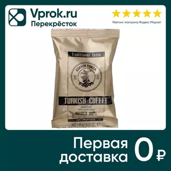 Кофе молотый Coffee Turca Turkish 100г. Закажите онлайн!