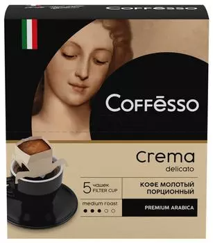 Кофе молотый Coffesso в дрип-пакетах Crema Delicato 5шт*9г