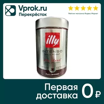 Кофе молотый Illy Эспрессо темная обжарка 250г