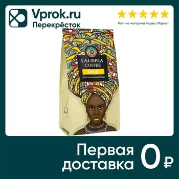 Кофе молотый Lalibela Coffee Classic 200гс доставкой!