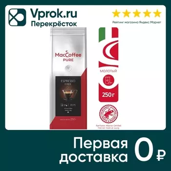 Кофе молотый MacCoffee Pure espresso forte 250г